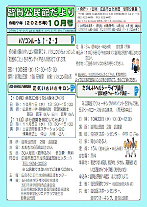 たのしいヘルシーライフ講座～皆賀地区ウォーキング講座～