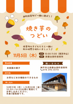 焼き芋のつどい