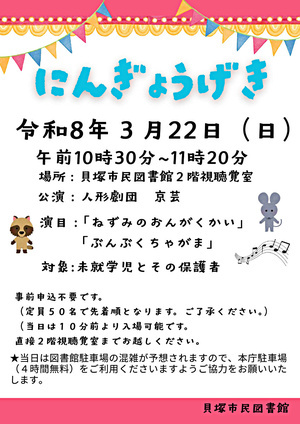 人形劇