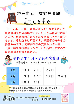 J-cafe