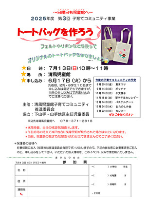 トートバックを作ろう