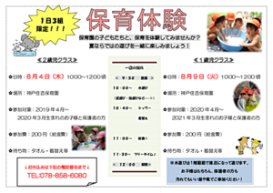 神戸住吉保育園　★　保育体験　★