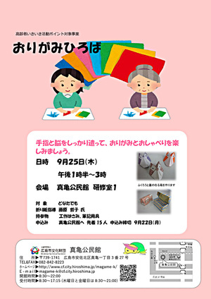 おりがみひろば