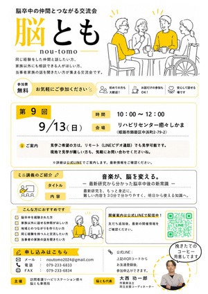 脳卒中サロン
「脳とも〜nou-tomo〜」