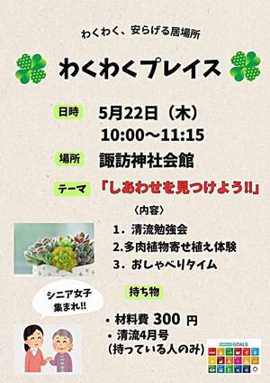 わくわくプレイス