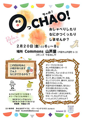 ○っCHAO！　まるっちゃお！