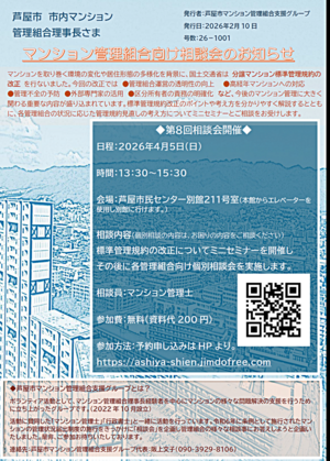 マンション管理組合向け個別相談会