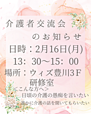 介護者交流会