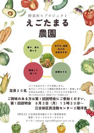 えごたまる農園
