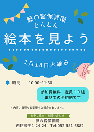 藤の宮保育園　絵本を見よう