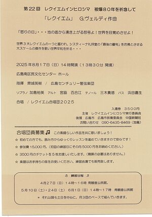 レクイエム　イン　ヒロシマ　被爆80年を祈念して