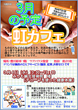 虹カフェ