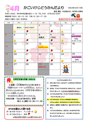 かごいけじどうかんだより　4月号