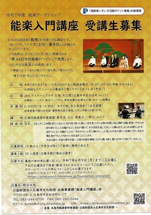 能楽入門講座　受講生募集