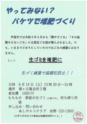 やってみない？　バケツで堆肥づくり