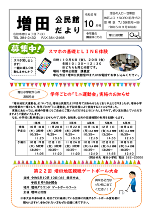 増田公民館だより10月号