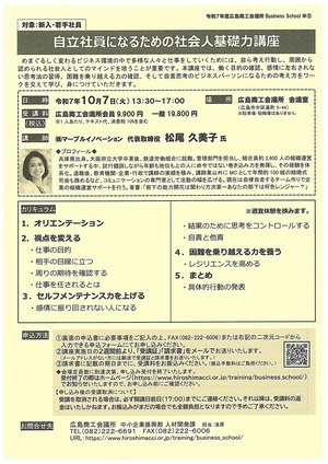 自立社員になるための社会人基礎力講座