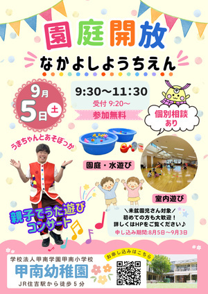 園庭開放イベント　うまちゃんとあそぼっか（うた遊び）