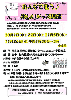 みんなで歌う♪楽しいジャズ講座（全４回）