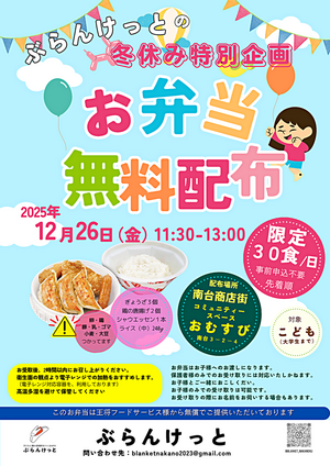 王将フードサービス様の餃子弁当無料配布🥟