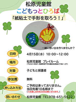 紙ねんどで手形を取ろう！