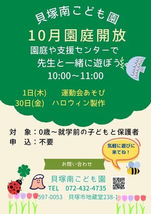 園庭開放