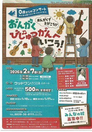 おんがく　びじゅつかんへいこう！