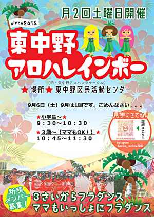 東中野　子どもフラダンス　