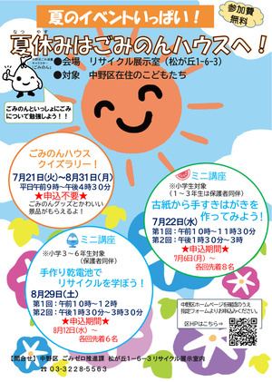ごみのんハウスクイズラリー！