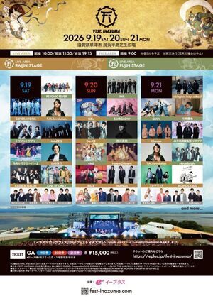 FEST. INAZUMA 2026開催！