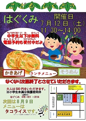 こども食堂　はぐくみ