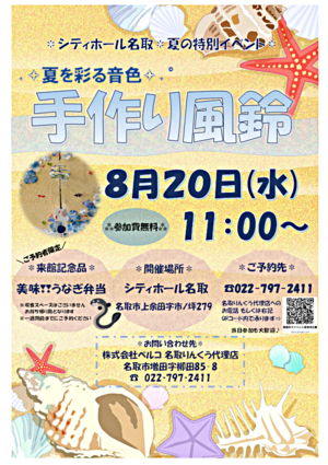 風鈴づくりイベント
