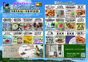 MURAどのカードー夏のspecial daysー