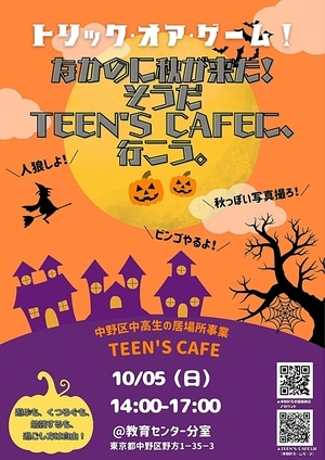 TEEN’S CAFE(中高生の居場所事業)を開催します