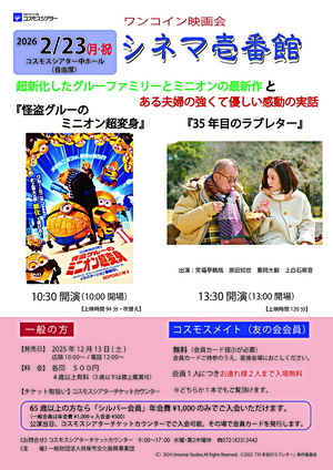 ワンコイン映画会　シネマ壱番館