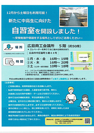 自習室を開設しました！