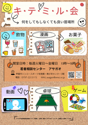 アサガオ　キテミル会
