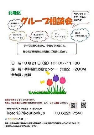 グループ相談会