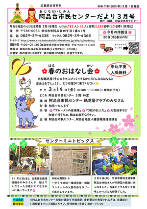 市民センターだより　令和7年3月号