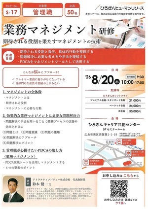 業務マネジメント研修