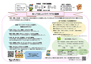 ほっとほっと季刊版　秋号（2025年度版）　表面