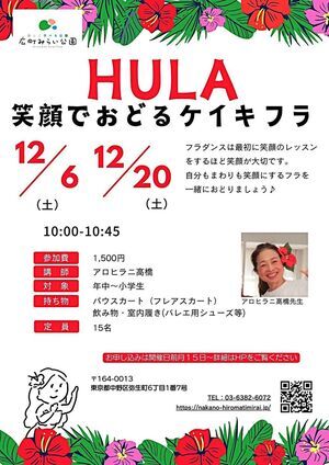 【笑顔でおどるケイキフラ】フラダンスは最初に笑顔のレッスンをするほど笑顔が大切です。自分もまわりも笑顔にするフラを一緒におどりましょう!