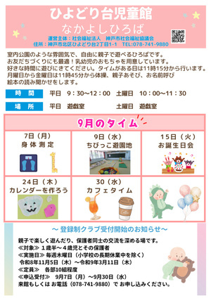 なかよしひろば