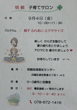親子ふれあいエクササイズ🍀