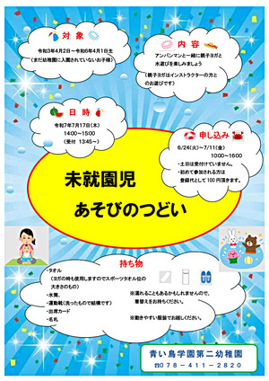 未就園児あそびのつどい