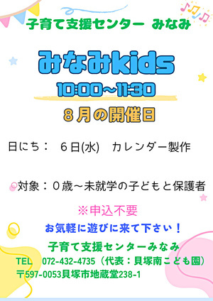みなみkids　子育て支援センターみなみ