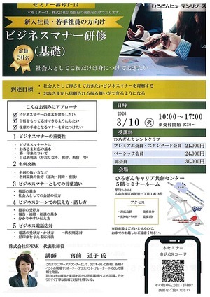 ビジネスマナー研修（基礎）