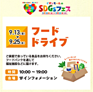 フードドライブ