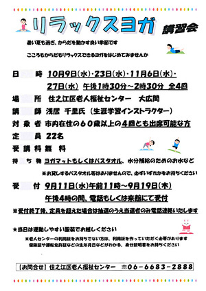 【無料】リラックスヨガ（全４回）