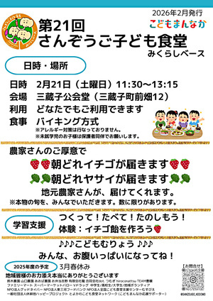 第21回さんぞうご子ども食堂みくらしベース